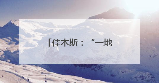 佳木斯：“一地四种” 模式任选 从定制小菜园看城乡融合新图景
